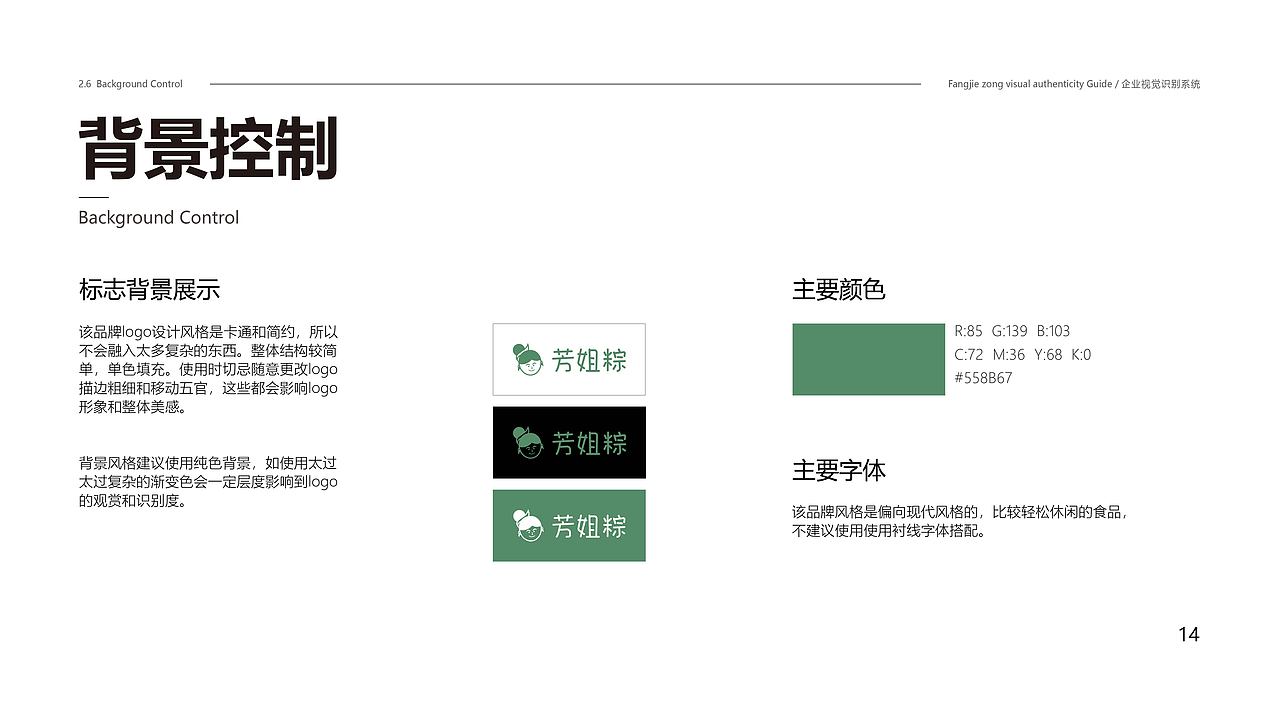 芳姐粽 VI视觉识别系统（图ZMzA1MTU5MTE2） - 品牌 - 站酷设计师经度分原创素材 - 站酷ZCOOL