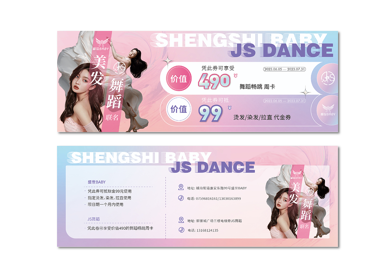 消费券 | 代金券设计