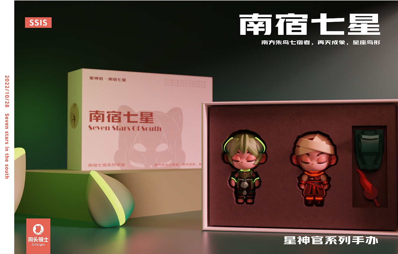 星神官系列盲盒手办——南方星宿（图ZMzIxODkyODAw） - 玩具 - 站酷设计师芝芝抹茶原创素材 - 站酷ZCOOL