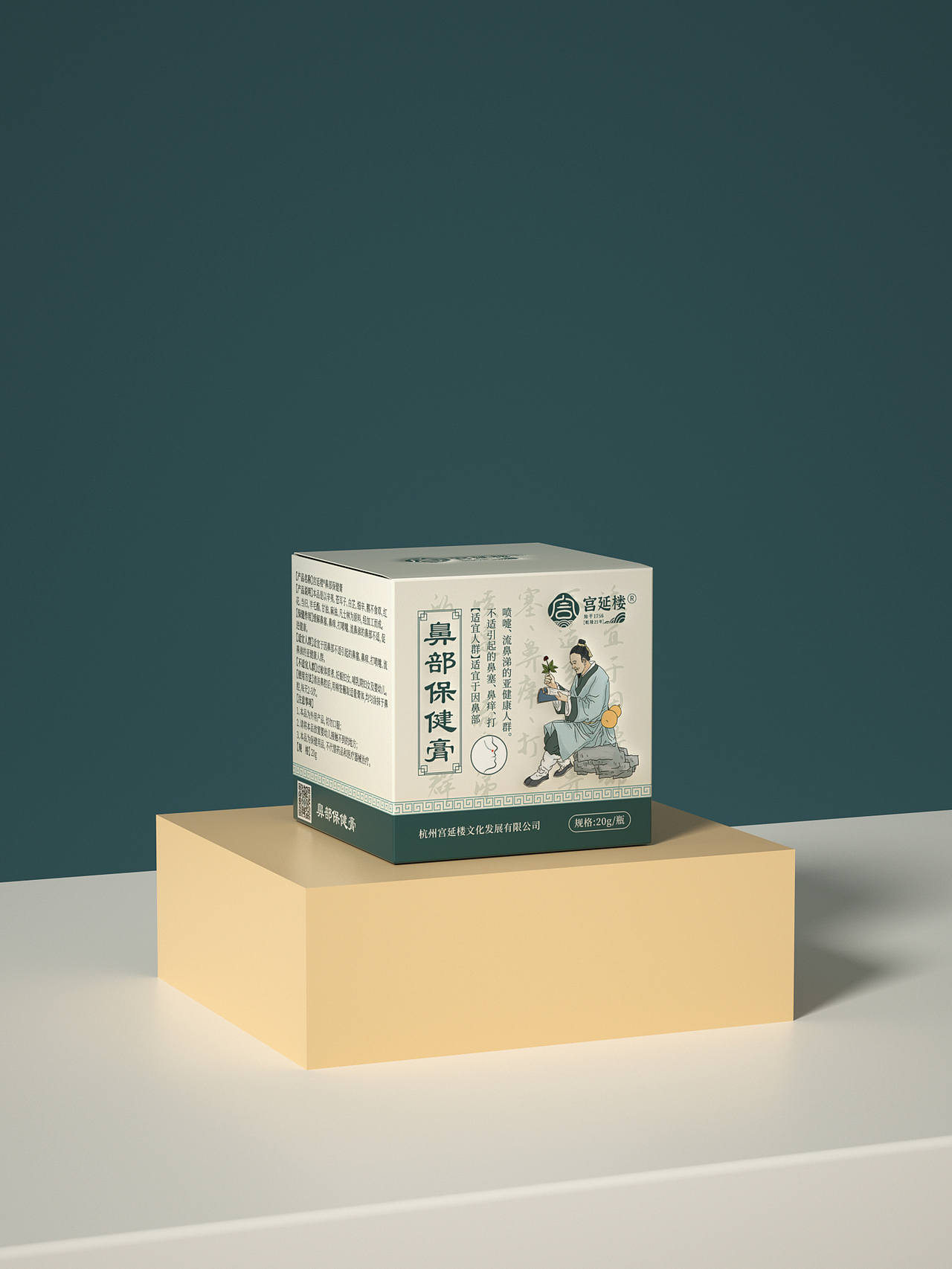 鼻部保健膏包装设计