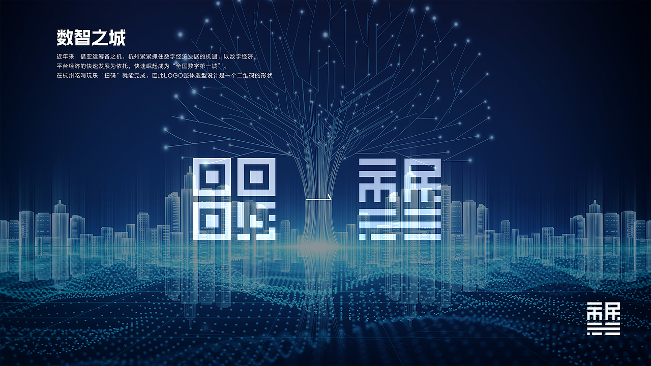 杭州市民码logo参赛作品
