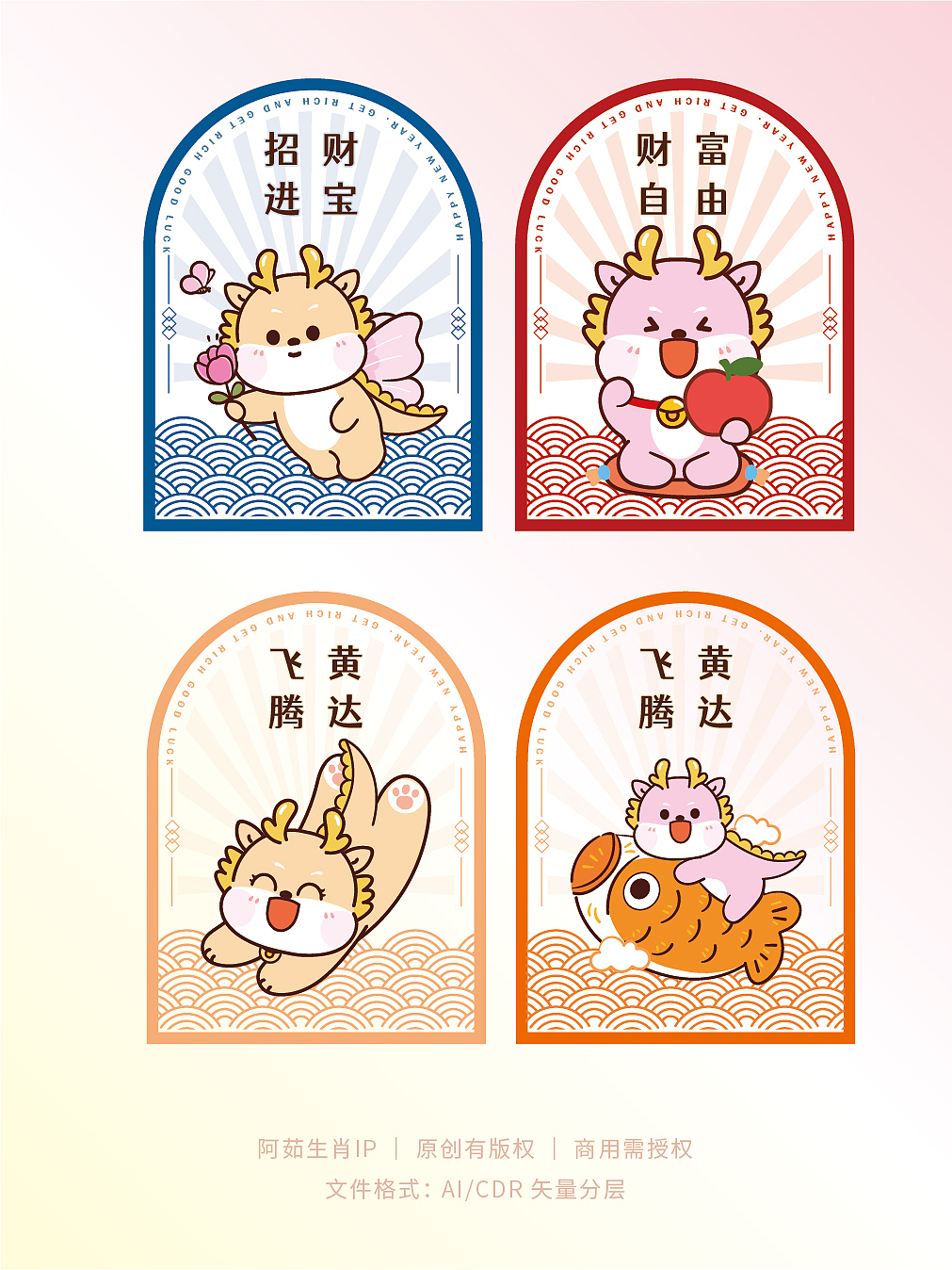 龙年入户门垫地垫鼠标垫餐垫门帘插画卡通设计