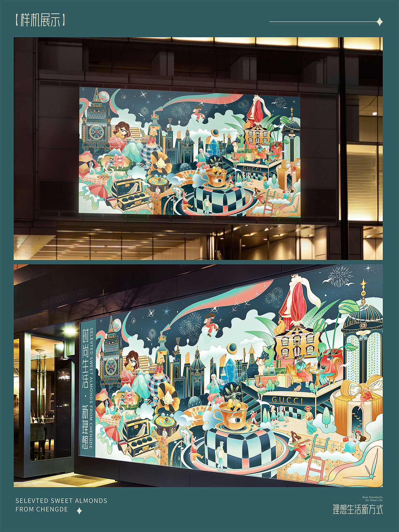 GUCCI 星空摩登都市商场插画