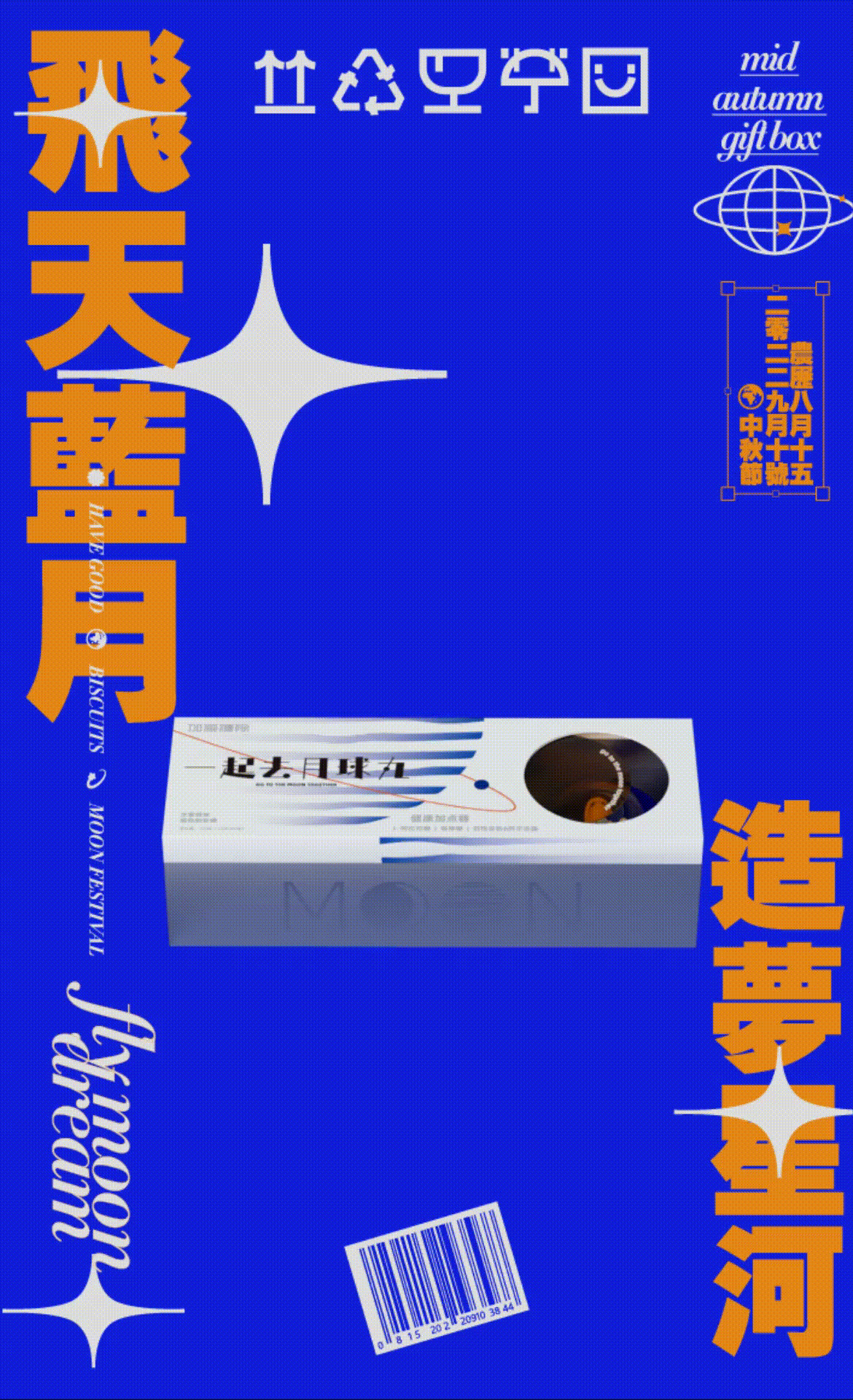 加减糖除 X 年轻灵动 | 土星月饼你的脑洞略大于元宇宙（图ZMzIyNjAxMDEy） - 品牌 - 站酷设计师年轻灵动原创素材 - 站酷ZCOOL