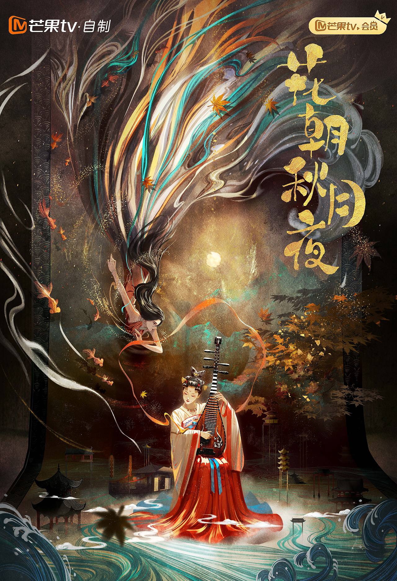 花朝秋月夜 影视海报（图ZMzU0OTE2Nzgw） - 海报 - 站酷设计师大喜视觉原创素材 - 站酷ZCOOL