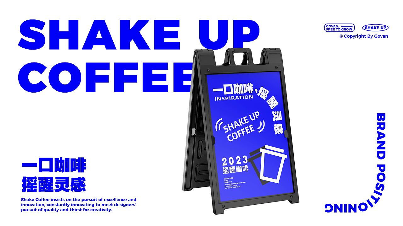 SHAKE UP COFFEE 咖啡品牌提案（图ZMzQ5ODcyOTQw） - 品牌 - 站酷设计师设计师NTC原创素材 - 站酷ZCOOL