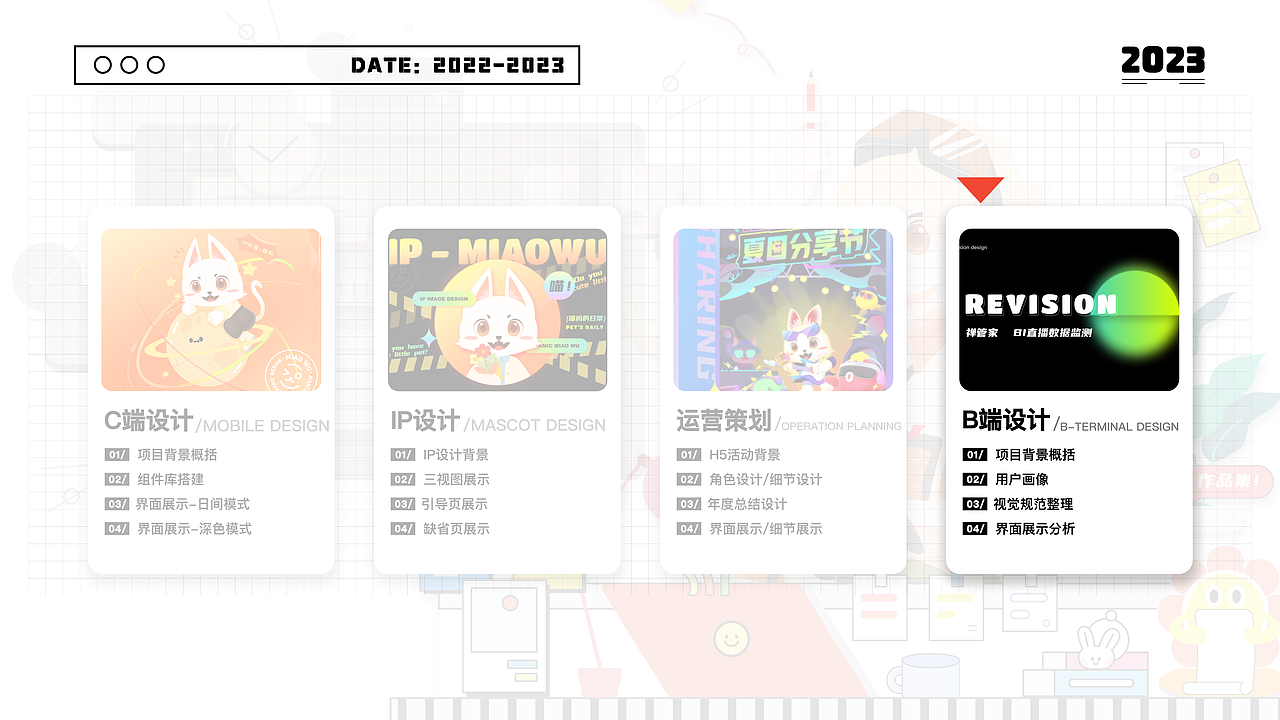 2022-2023设计作品合集-作品集