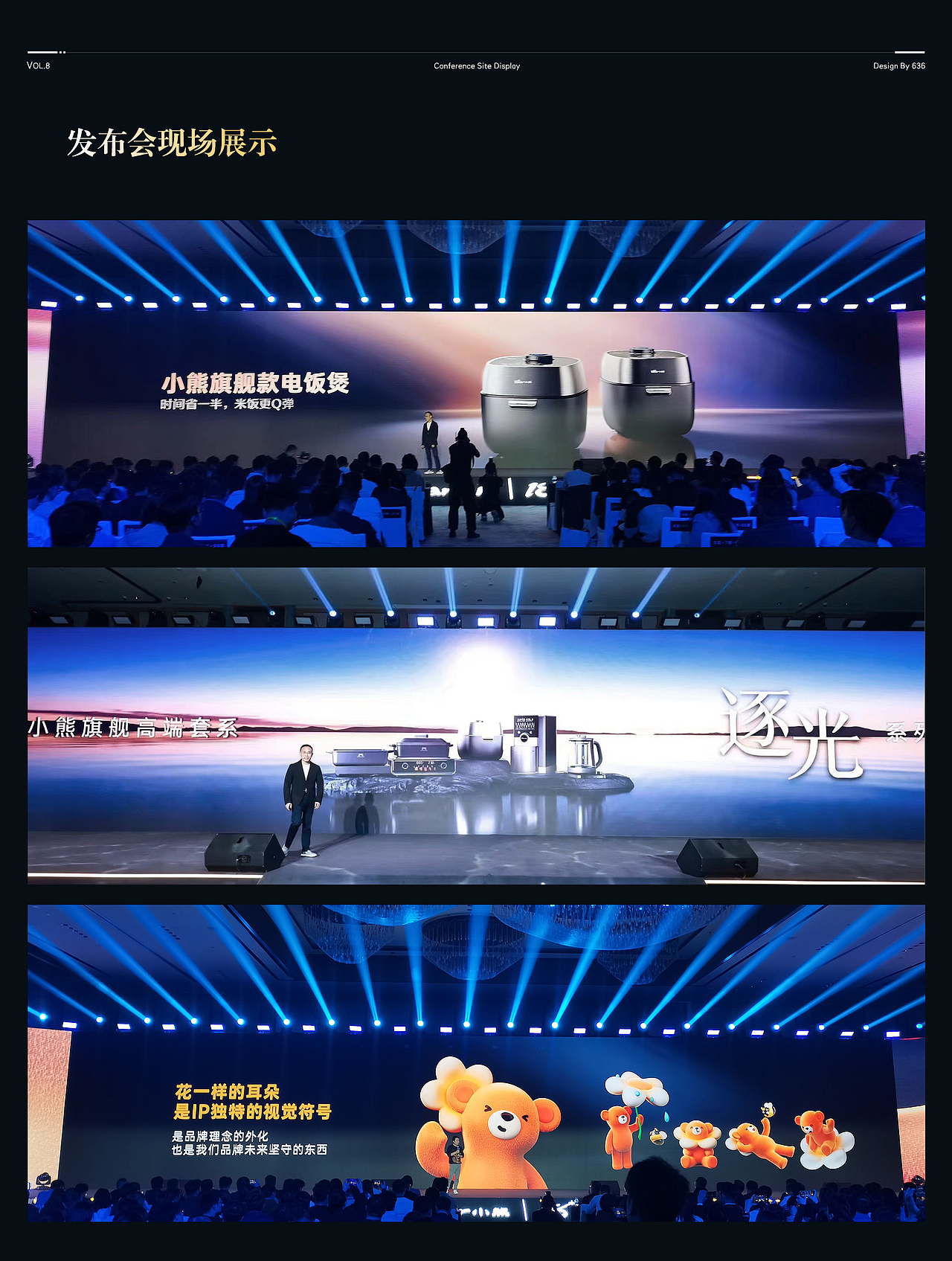 636 | 小熊电器18周年庆典暨逐光系列新品发布会（图ZMzY2MjA5NDEy） - 产品 - 站酷设计师636IDEAVISION原创素材 - 站酷ZCOOL