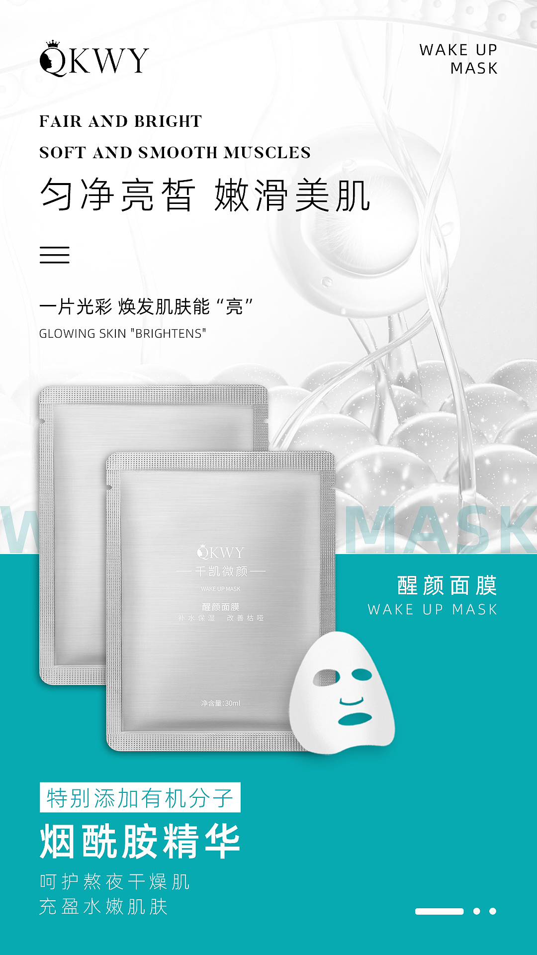 醒颜面膜（图ZMzcwOTQ4MjA0） - 海报 - 站酷设计师墨百万原创素材 - 站酷ZCOOL