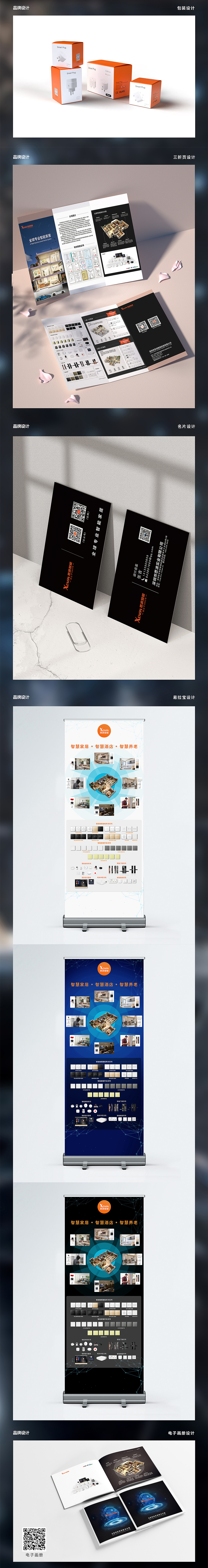 智能家居设计作品合集