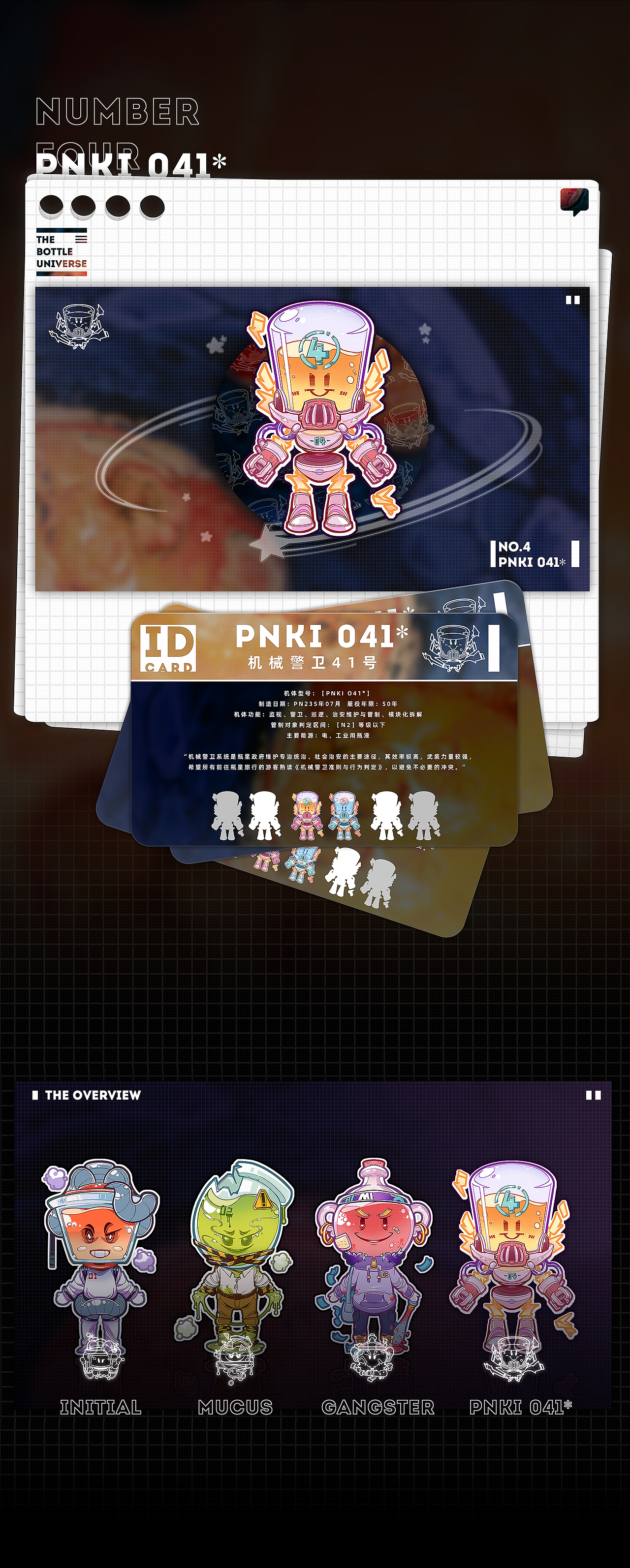 【2019】THE BOTTLE UNIVERS 瓶星宇宙游览指南 V1.0