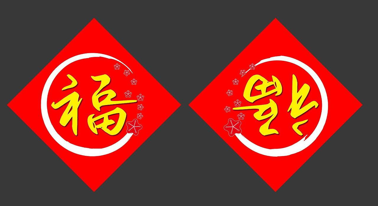 福牛书法艺术字设计图片（图ZMjMyMzE3MDM2） - 字体/字形 - 站酷设计师kitzximg原创素材 - 站酷ZCOOL