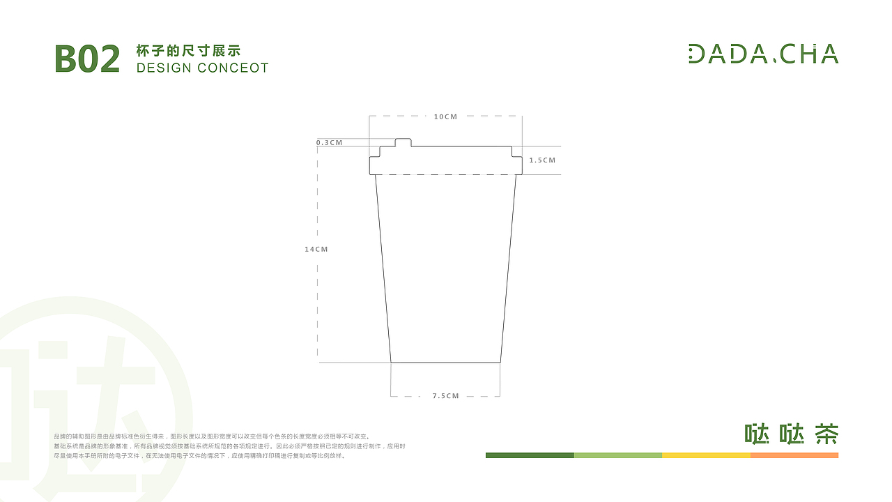 哒哒茶 VIS视觉识别系统手册 VI设计