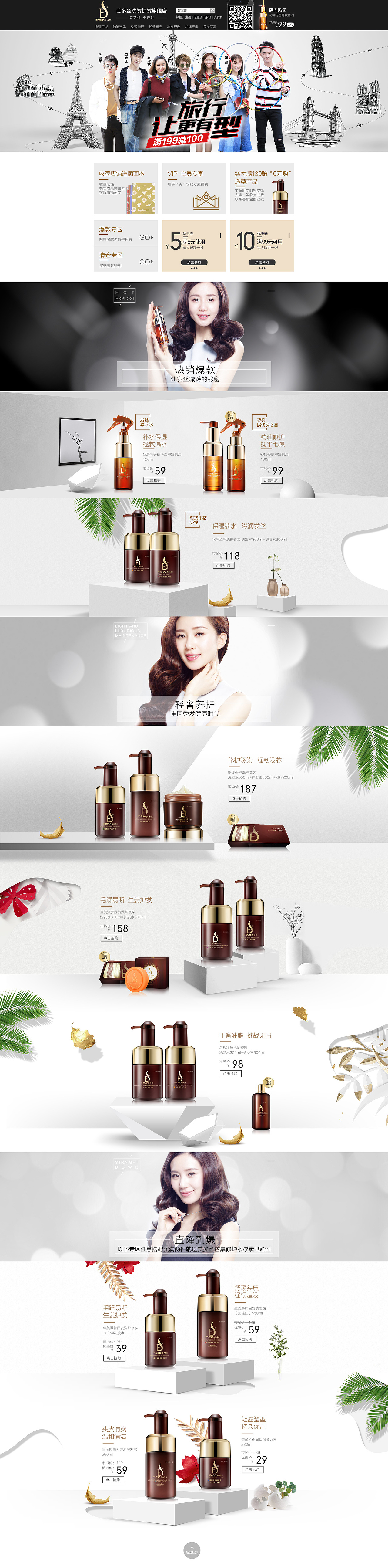 京东洗护专题页 洗护电商页面 美多丝电商页面（图ZODc4MjY1NzI=） - 电商 - 站酷设计师蓝色沙果原创素材 - 站酷ZCOOL