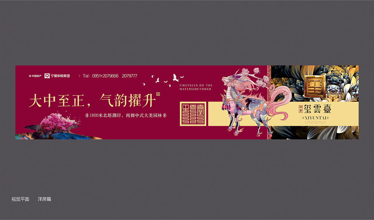 一套关于麒麟的地产提案