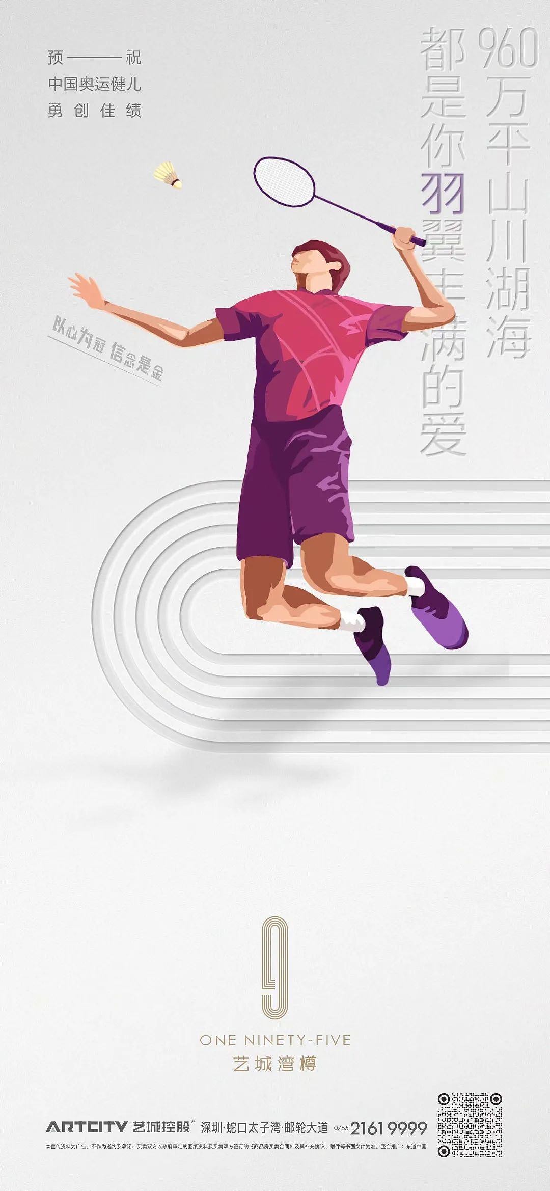 创意门: 2021地产东京奥运会海报合集-69P(赠送） 