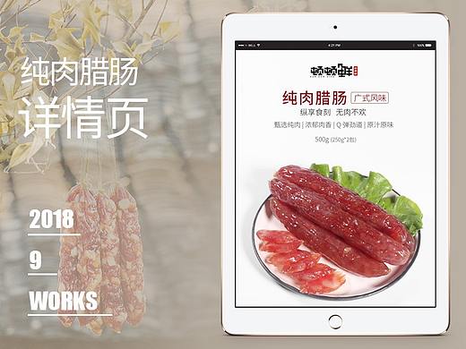【原创设计】广式腊肠详情页