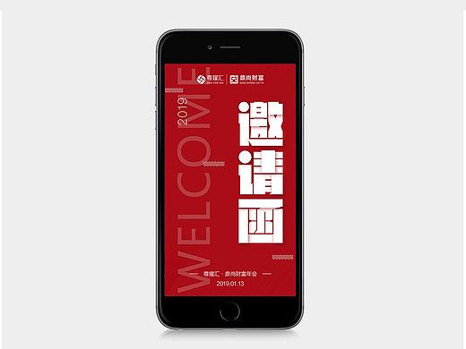 年会邀请函H5制作