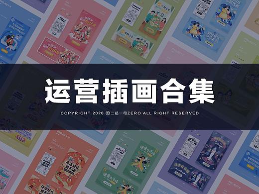 运营插画合集——插画闪屏