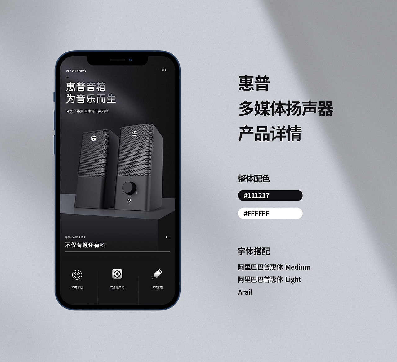 详情设计 | 惠普多媒体音箱