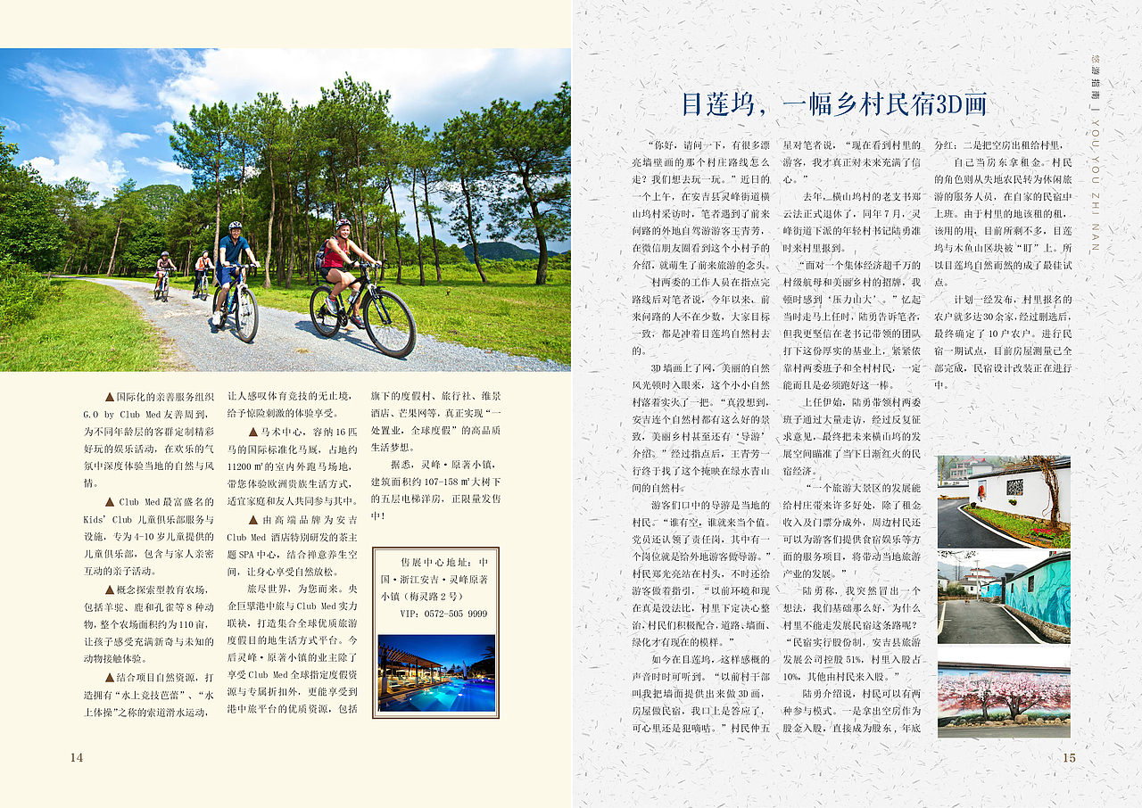 度假酒店软文手册排版设计