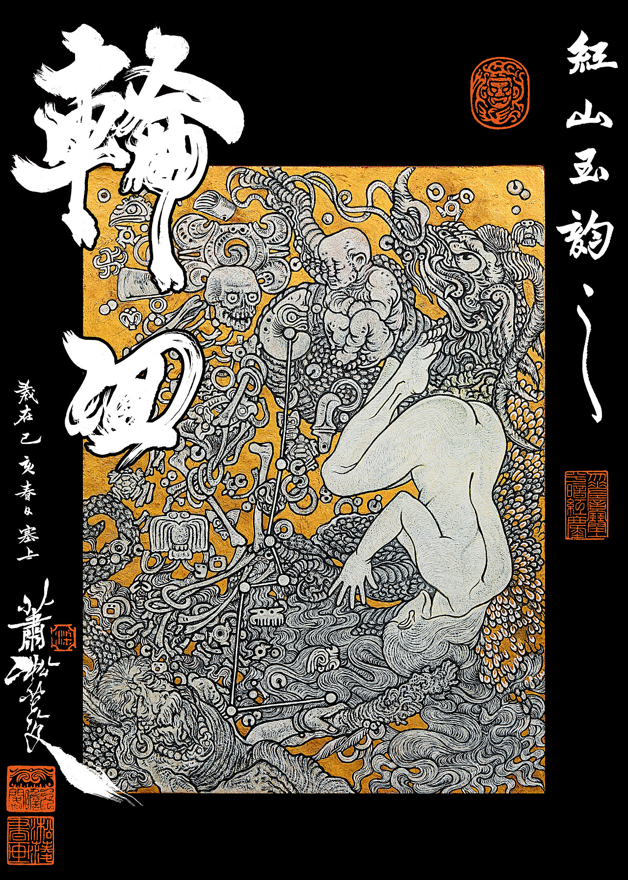 《红山玉韵~轮回》海报及题字（图ZMTU4OTA1NDMy） - 绘画 - 站酷设计师玄瞻子宸硕钊瑀原创素材 - 站酷ZCOOL