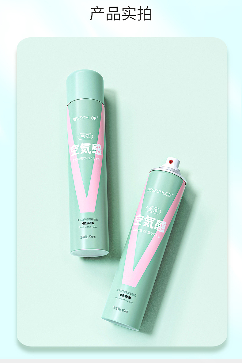 免洗喷雾