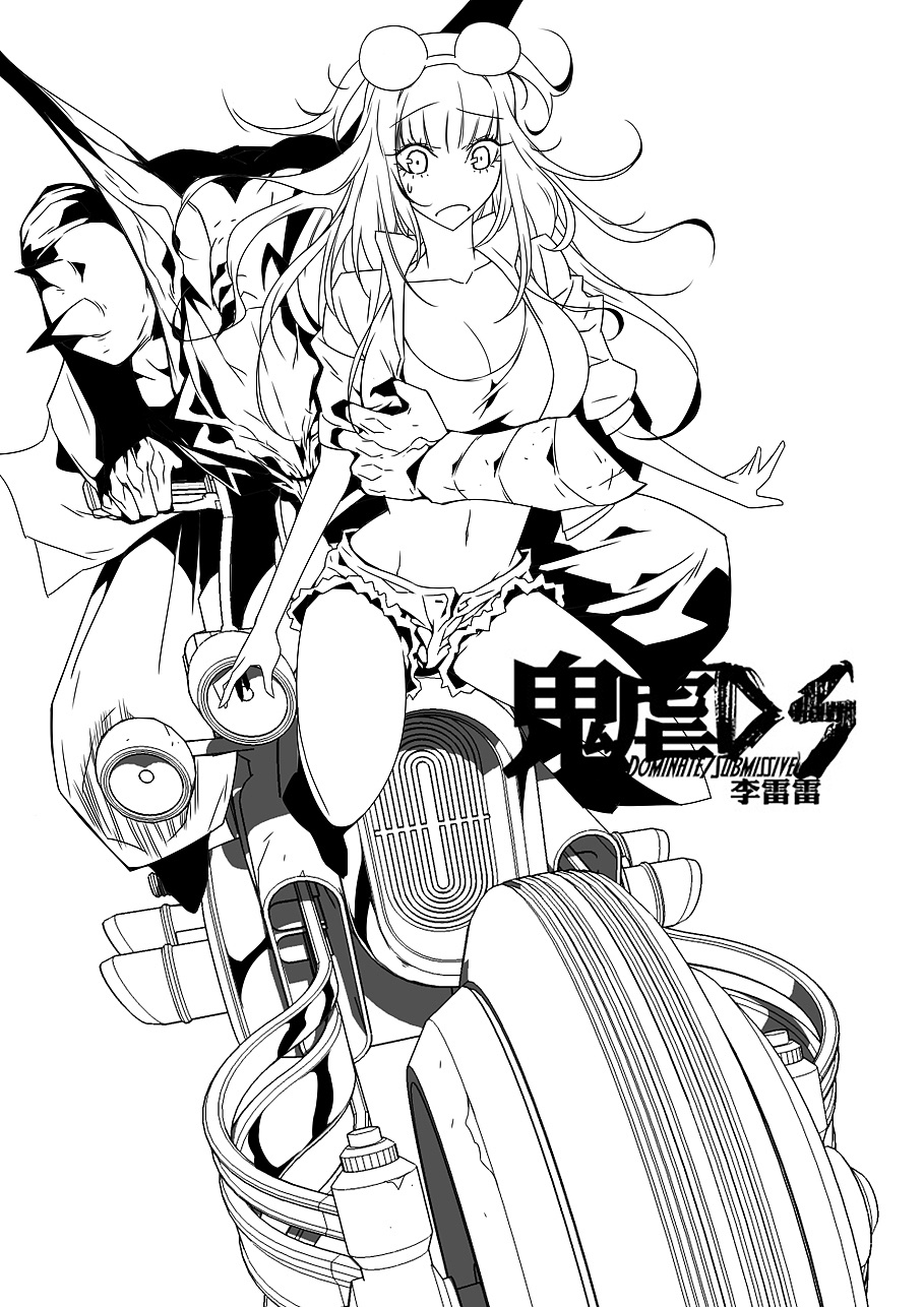 《鬼虐DS》32回扉页