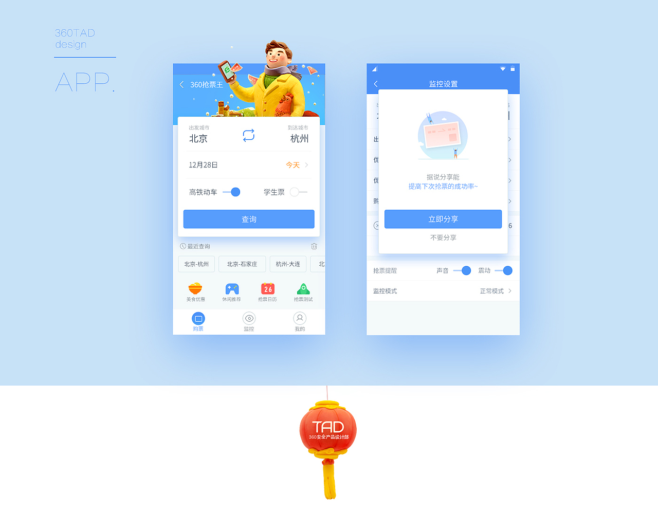 360浏览器2017春运抢票项目总结