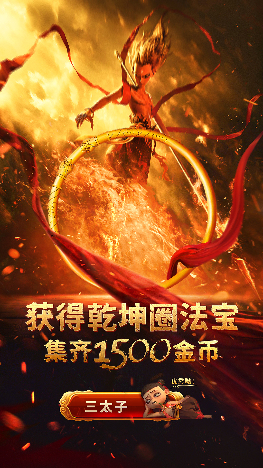 哪吒海报（图ZMTg4MTE2ODU2） - 闪屏/壁纸 - 站酷设计师渔九九原创素材 - 站酷ZCOOL