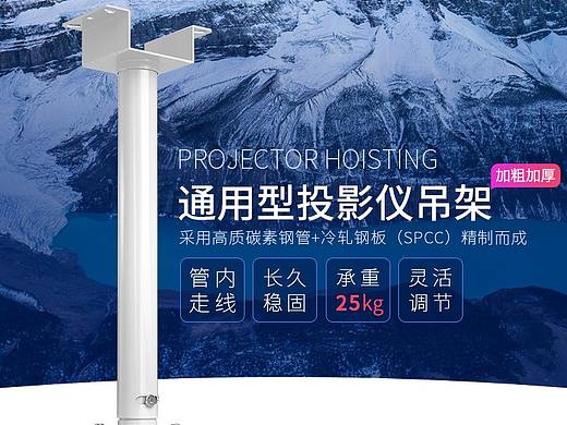 纳米亚普通圆管投影机吊架-电商详情页全案设计
