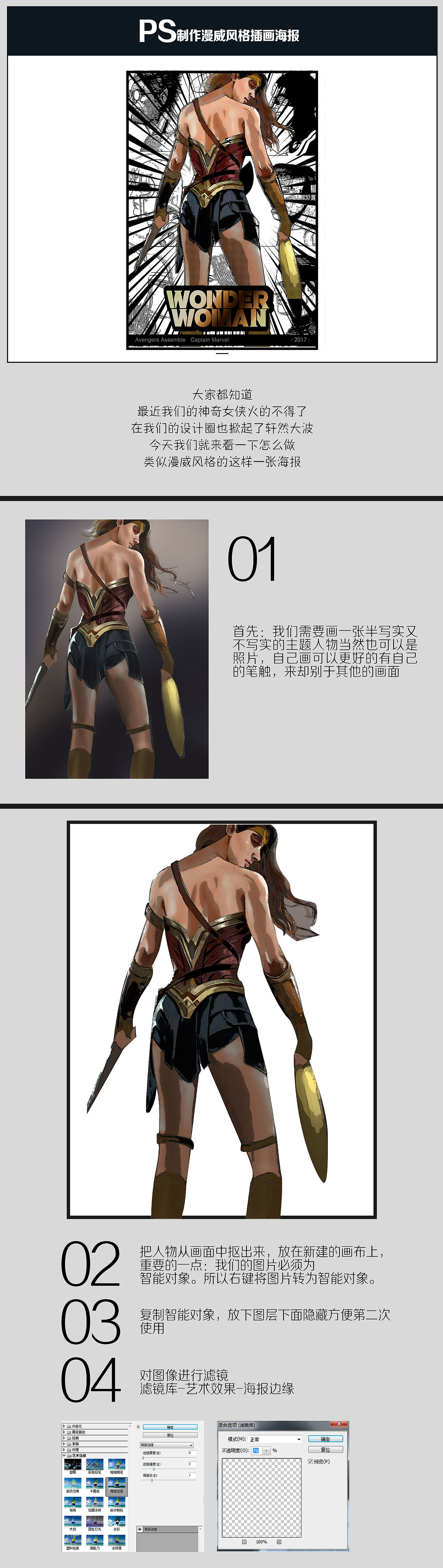 《 神奇女侠》—漫威插画风格海报（图ZODE0NDk1MDQ=） - 商业插画 - 站酷设计师田大为原创素材 - 站酷ZCOOL