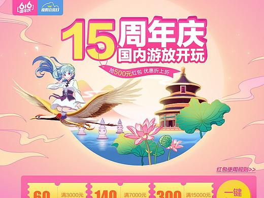 616周年庆（个人主页-ZMzg5NDY5ODA=） - 其他平面 - 站酷设计师XJ神秘江南原创素材 - 站酷ZCOOL