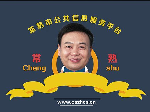 常熟市公共服务平台MG动画宣传片