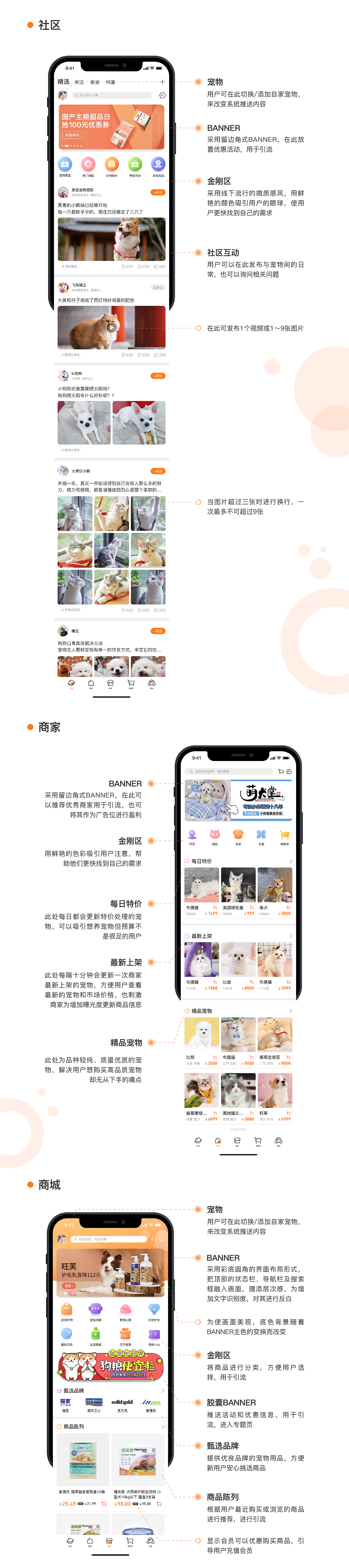 萌宠APP（图ZMjY3NTM4MDI0） - APP界面 - 站酷设计师猪bb哇原创素材 - 站酷ZCOOL