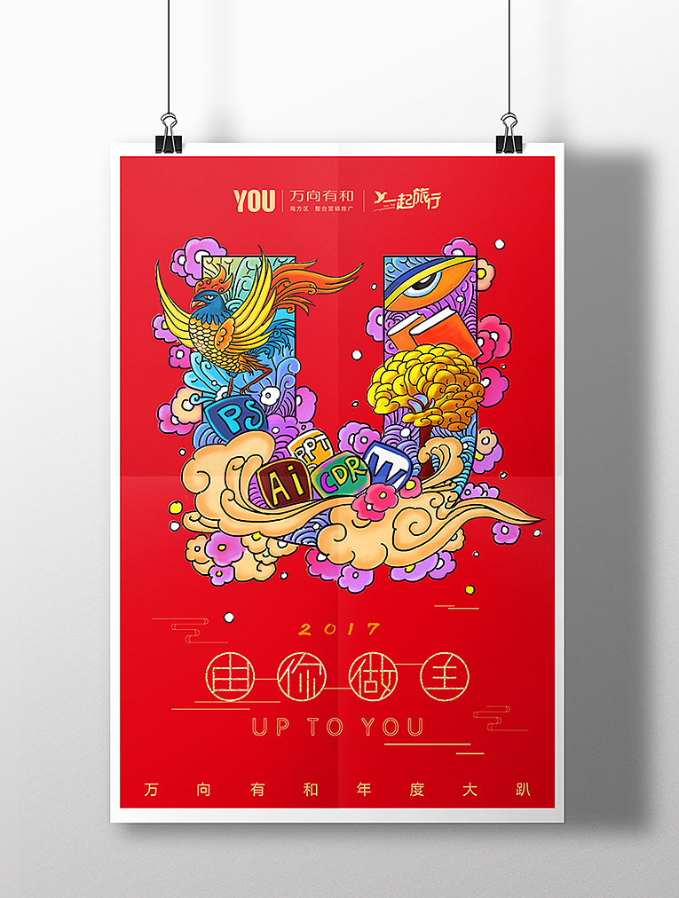 鸡年由你做主设计师们（图ZNjg0NDI4NDA=） - 商业插画 - 站酷设计师shoulong原创素材 - 站酷ZCOOL