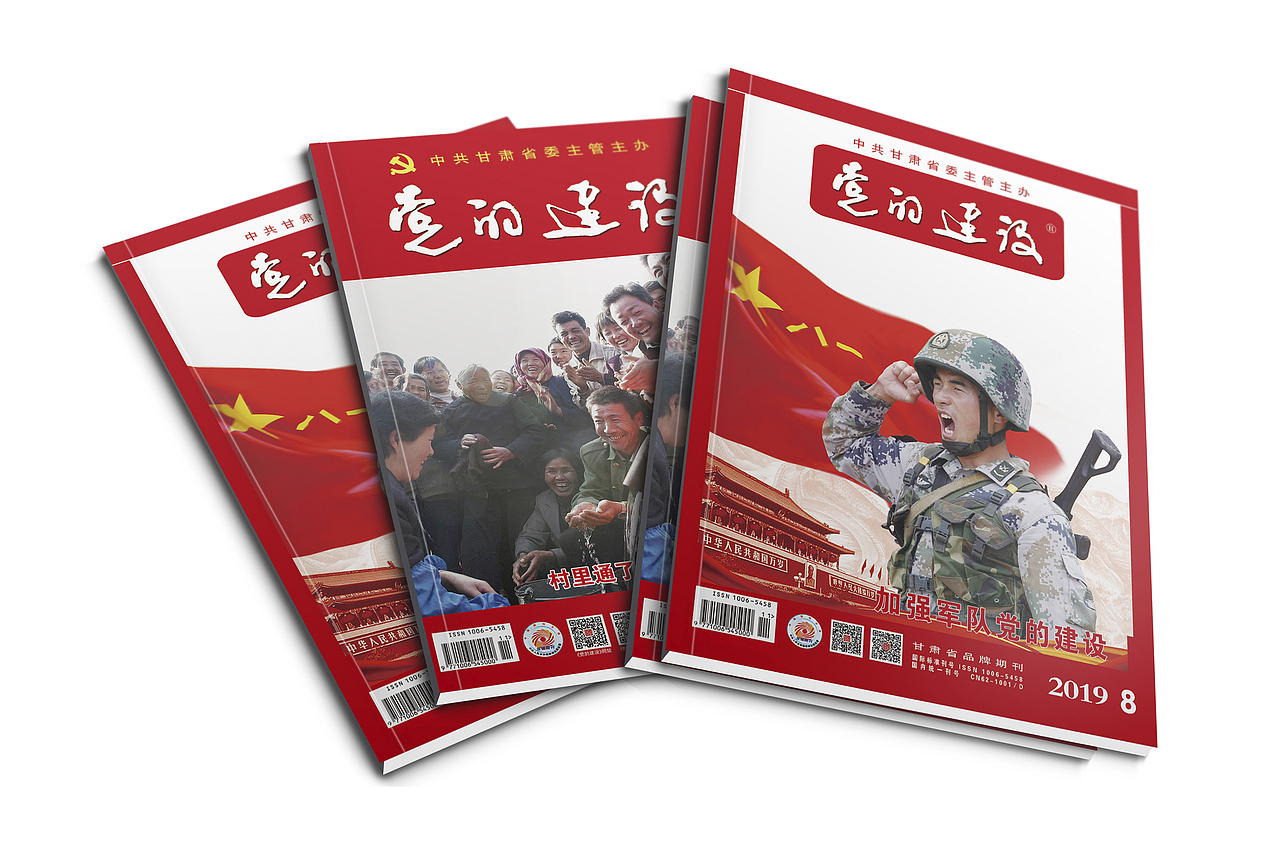党建刊物装帧（图ZMTc1NTI1NDQw） - 书籍/画册 - 站酷设计师青年_1203原创素材 - 站酷ZCOOL