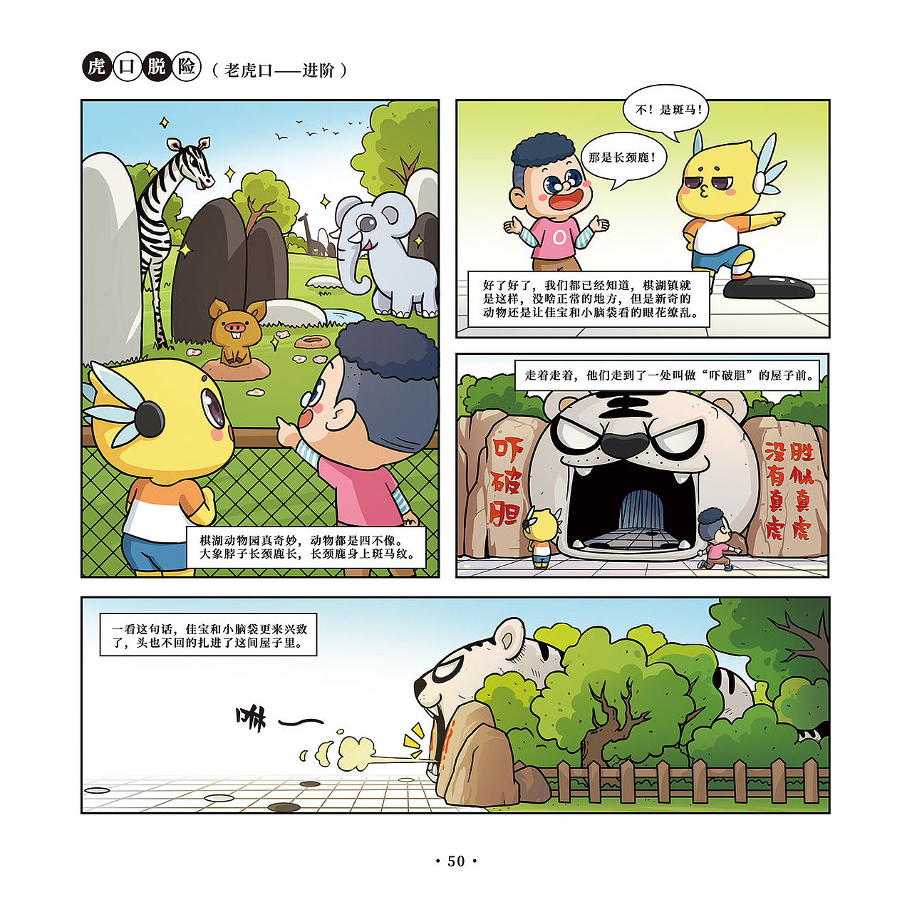 《佳弈围棋课堂》漫画书第一册（节选）（图ZMjI5NTM5NTA4） - 中/长篇漫画 - 站酷设计师大衡文化原创素材 - 站酷ZCOOL