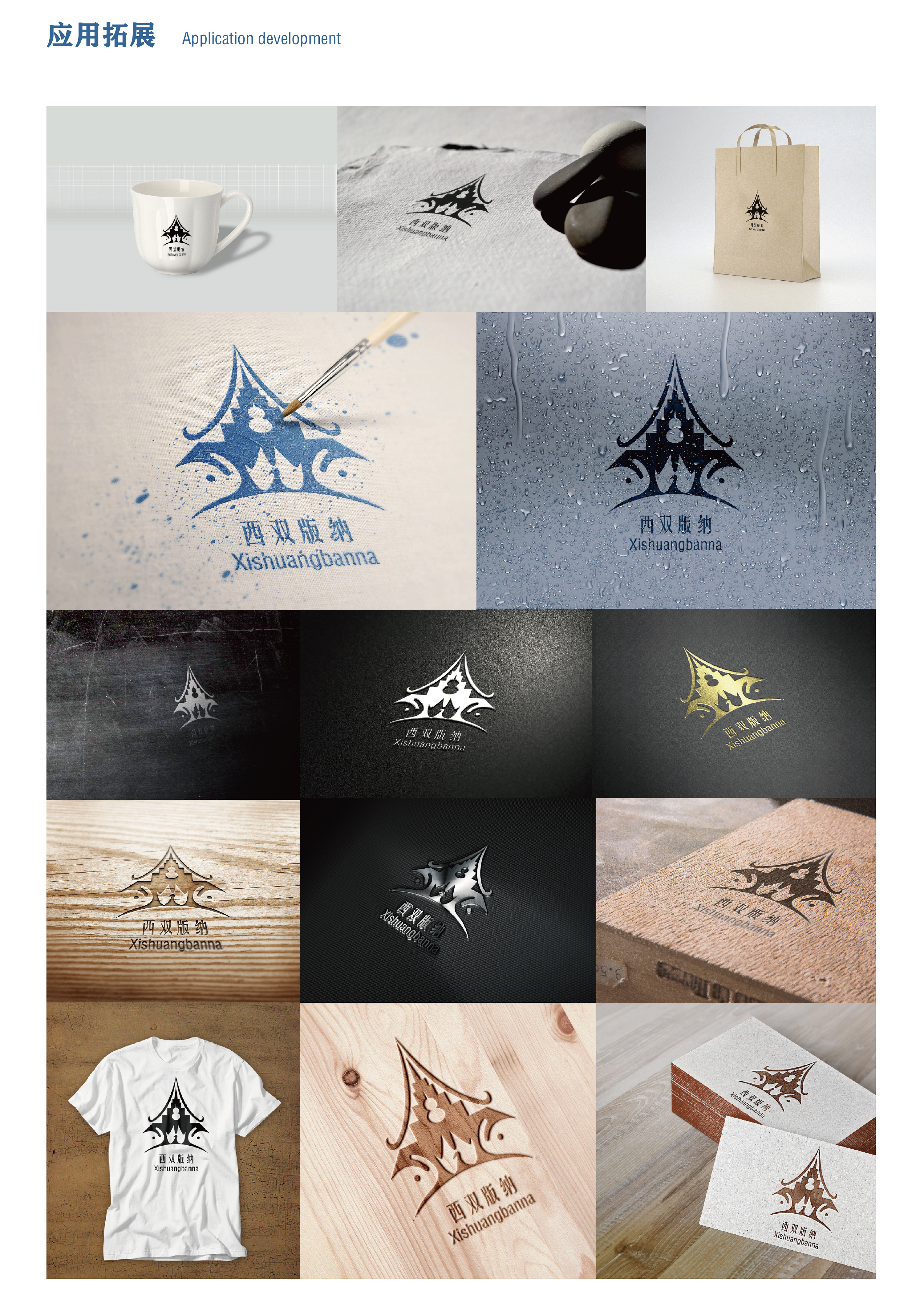 西双版纳世界名城logo