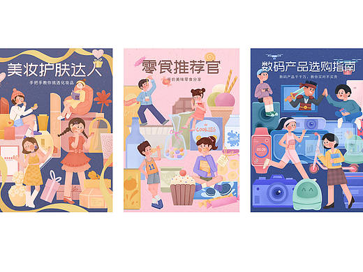 购物节主题插画合集