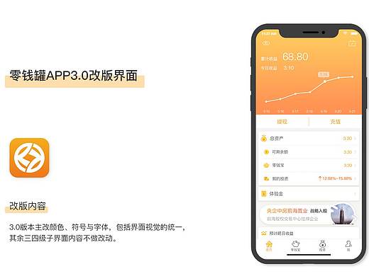 app改版界面
