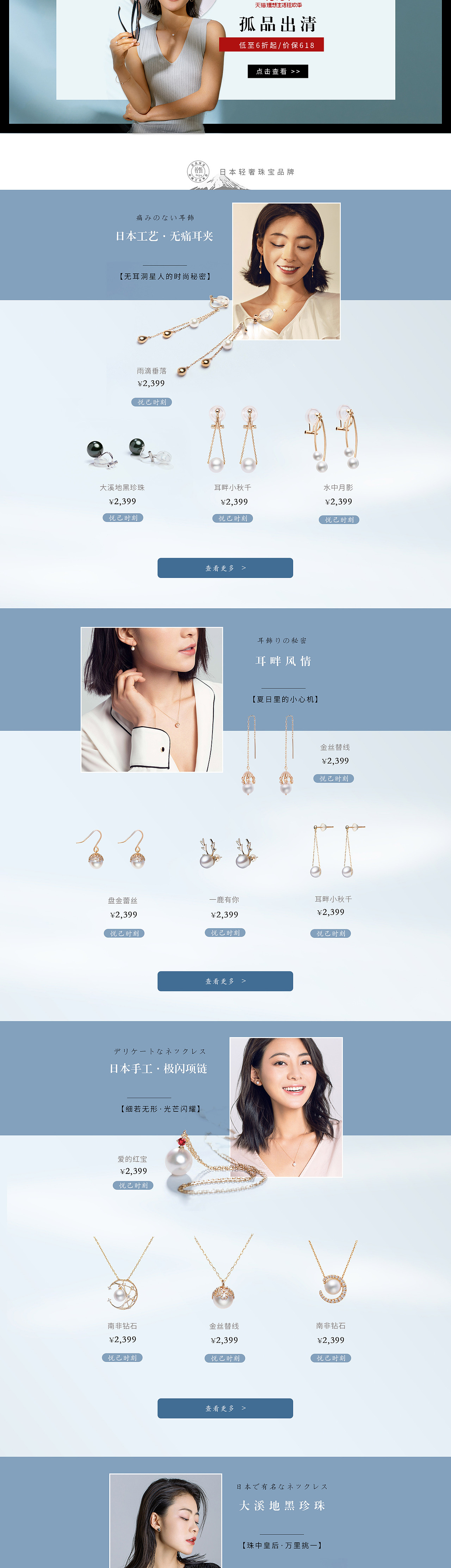 618珠宝饰品页面