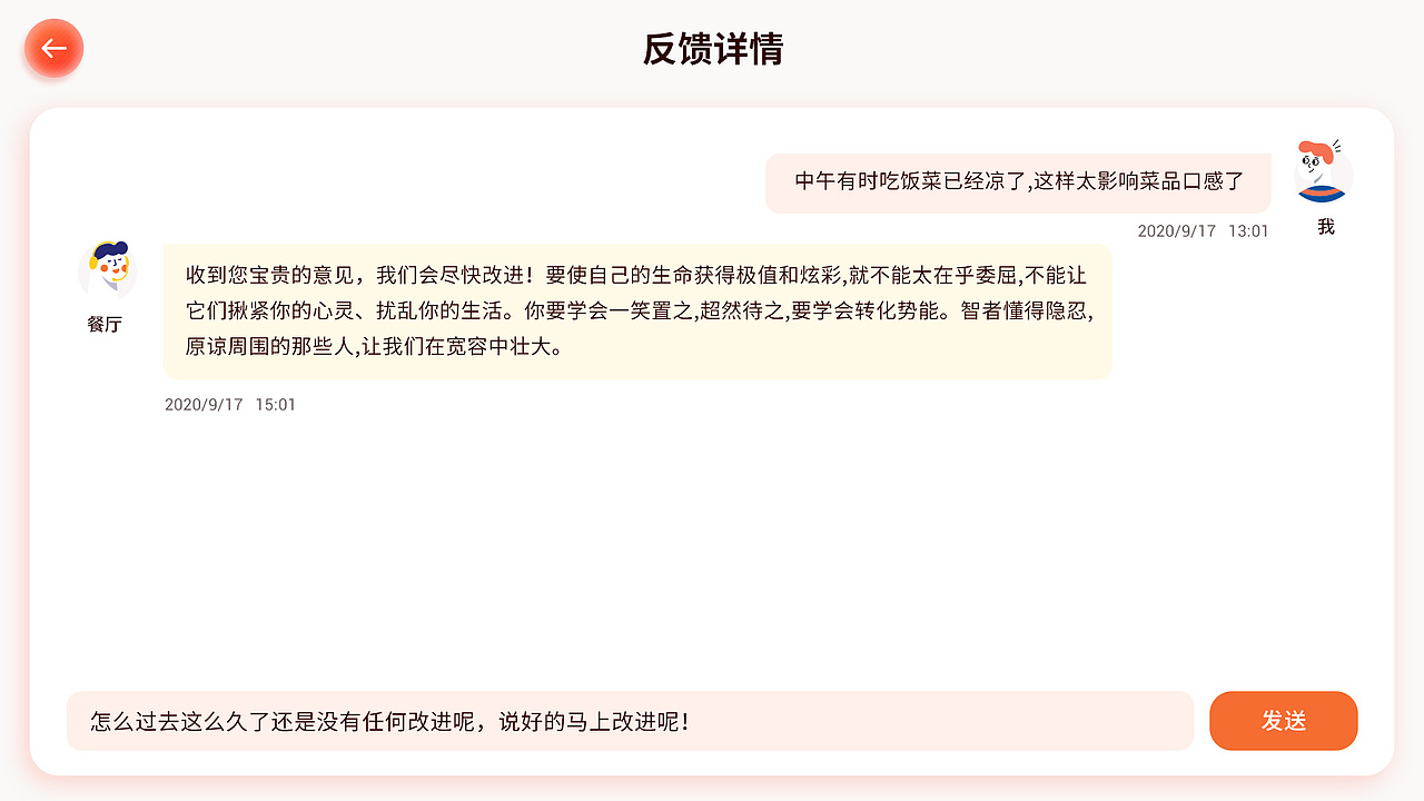 智慧餐厅项目（图ZMjQyMDI5OTIw） - 移动端网页 - 站酷设计师安之若Q原创素材 - 站酷ZCOOL