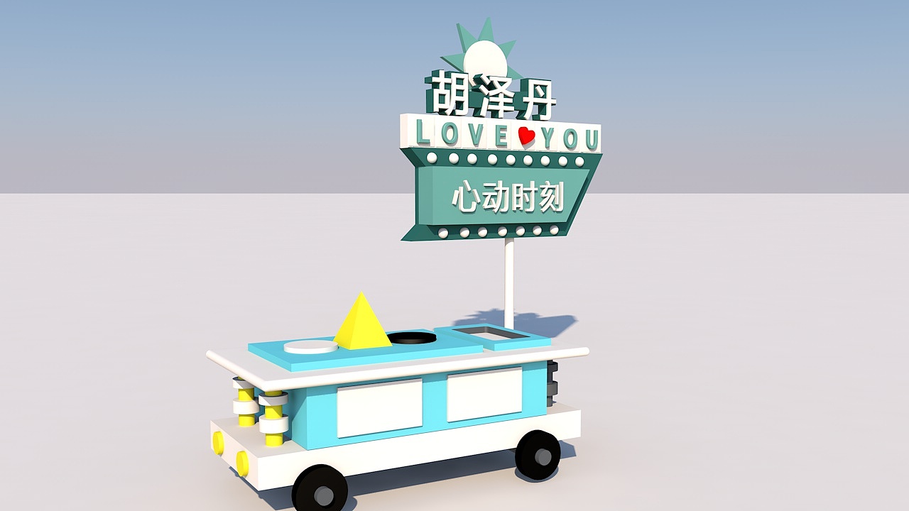 心动时刻（图ZMTQ4NDIzODQ0） - 其他三维 - 站酷设计师浮游TR原创素材 - 站酷ZCOOL