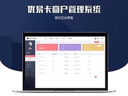 后台管理系统