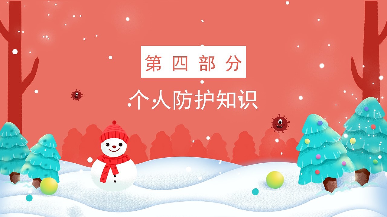 红色卡通中小学生寒假疫情防控宣传PPT模板