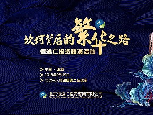 金融路演活动系列视觉设计