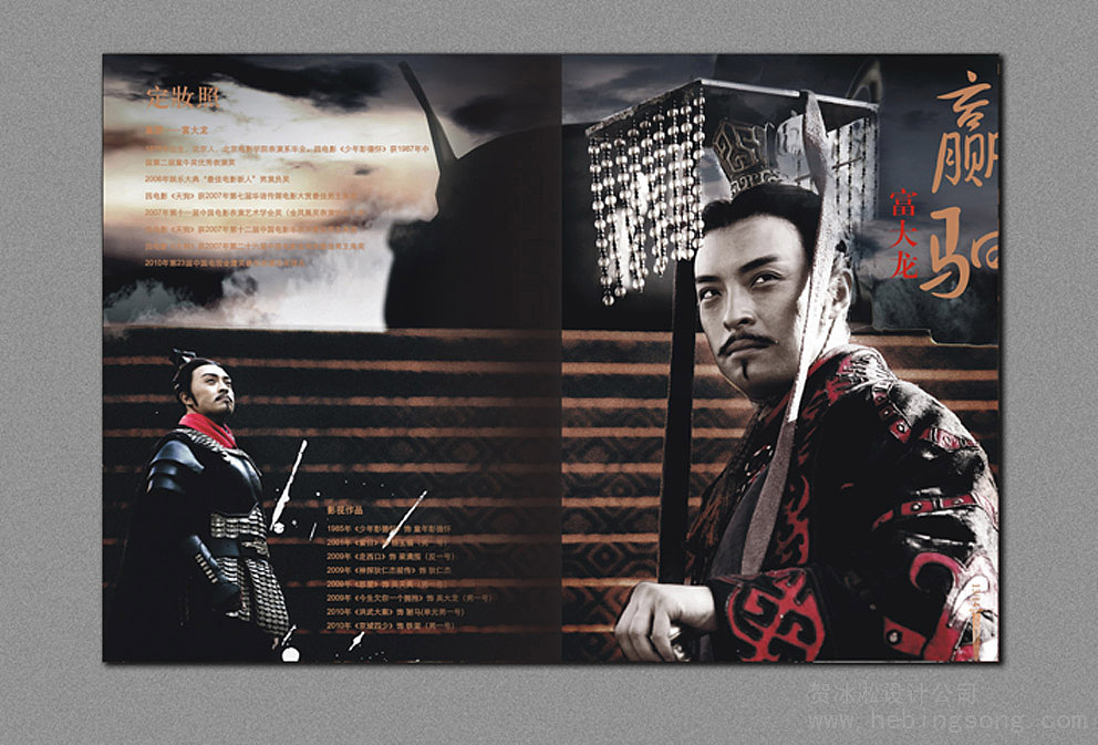 大秦帝国第二部纵横宣传画册