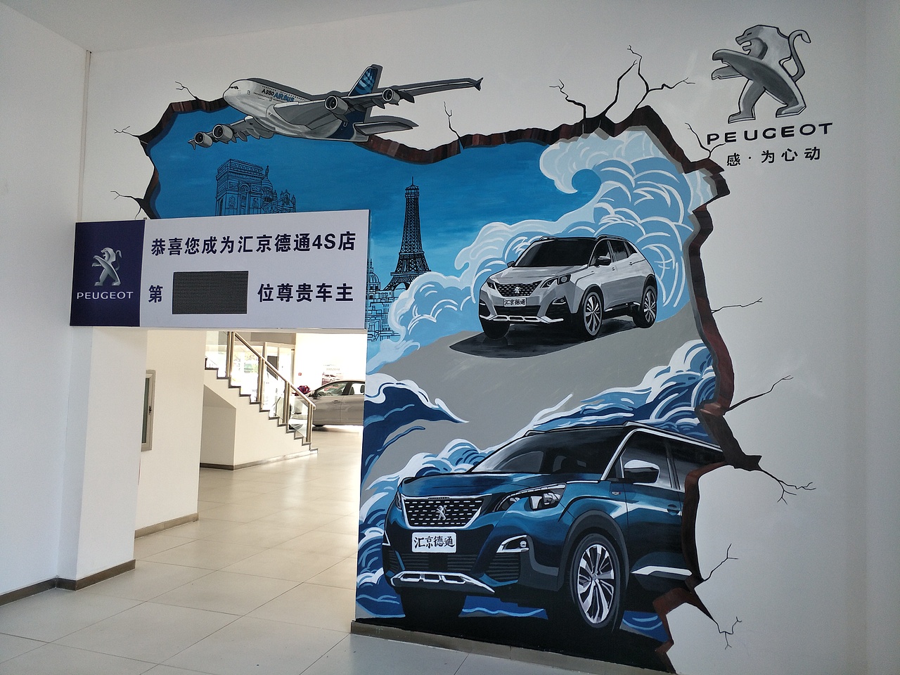 标致4s店墙体手绘