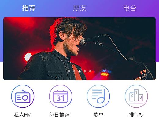 音乐app界面设计
